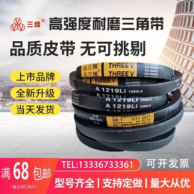 三维三角皮带A型A1450 1473 1500 1524 1550 1575 1600 1626Li