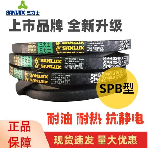 三力士三角皮带SPB1272La 1250Ld/SPB1282La 1260Ld窄V带传动带