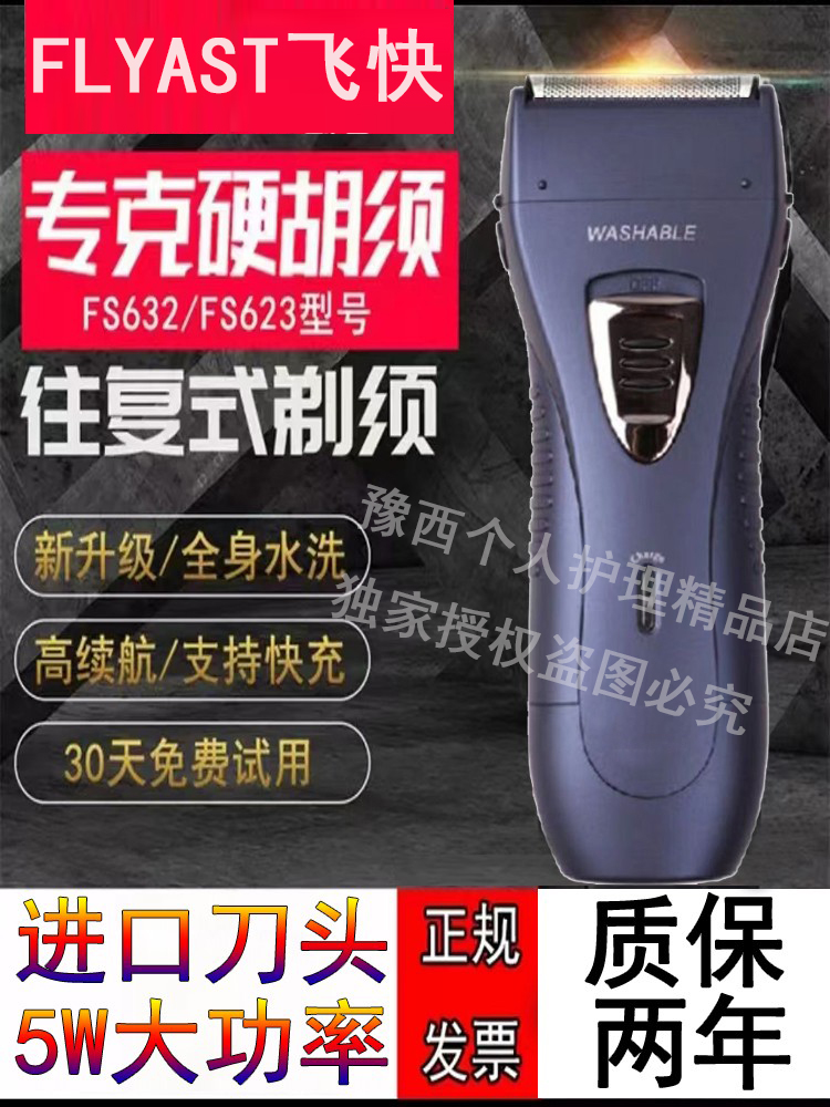 飞快电动剃须刀全身水洗