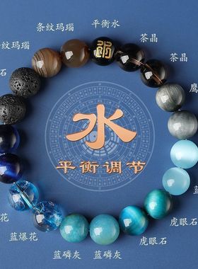 五行缺水补水手链天然五行水晶手串黑曜石海蓝宝金运石喜用水男女