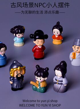 微景观古风场景NPC小人 高级感小众摆件萌粒娃娃屋桌面车载小摆件