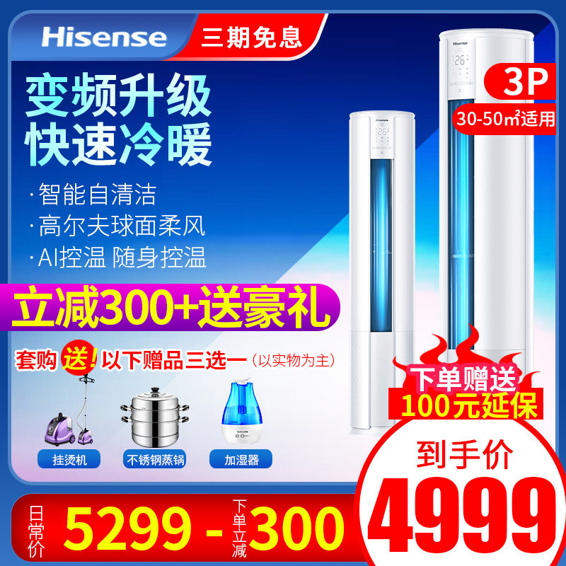 Hisense KFR-72LW/A8X730N-A3(2N35)3匹变频冷暖空调客厅立式柜机|ruв категории большой бытовой техники, кондиционер - от Buy2taobao.com для оказания профессиональной услуги покупки агента Taobao