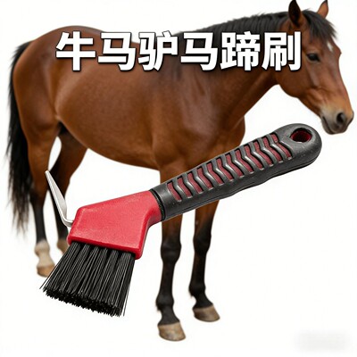 马蹄钩蹄钩刷马工具修蹄工具马具马术用品马房用品修马蹄钩子刷子