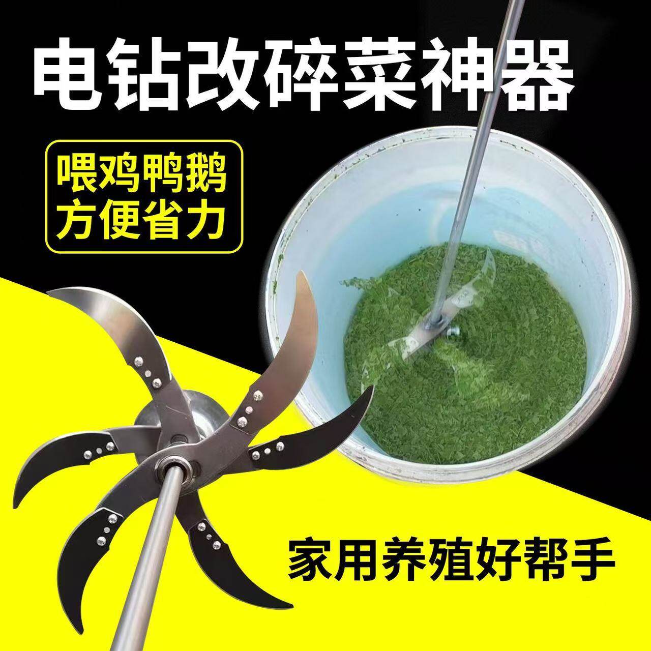 电动切菜机家用小型喂鸡图片