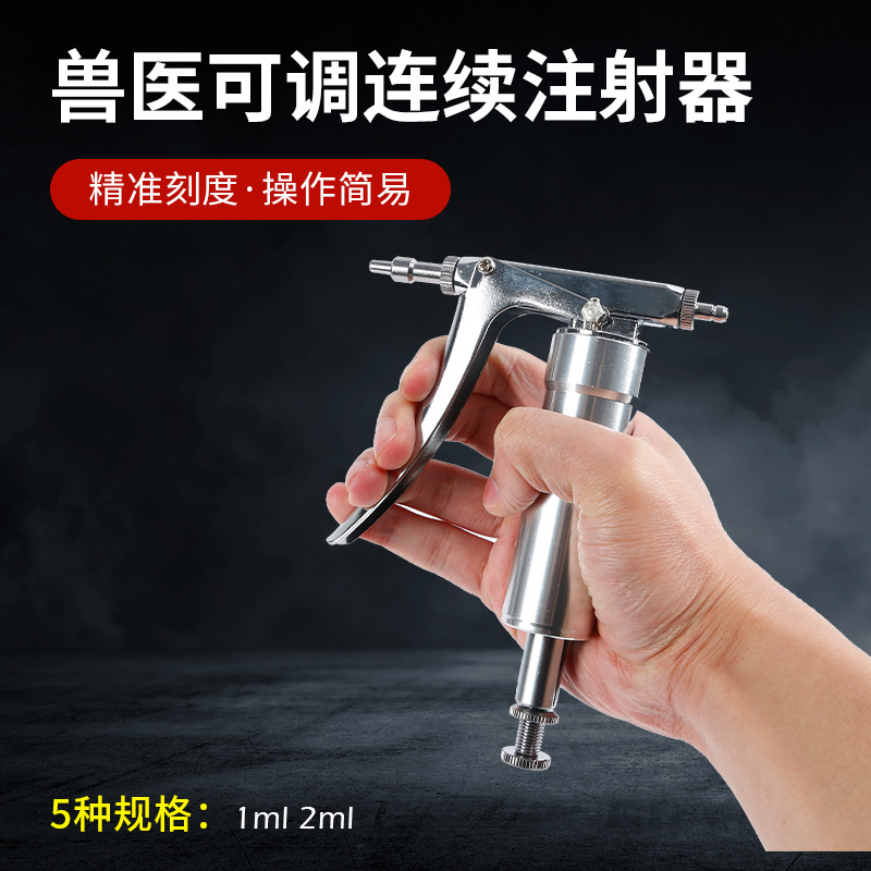 兽医用可调连续注射器 畜牧医疗器械批发猪牛羊用疫苗针注射器