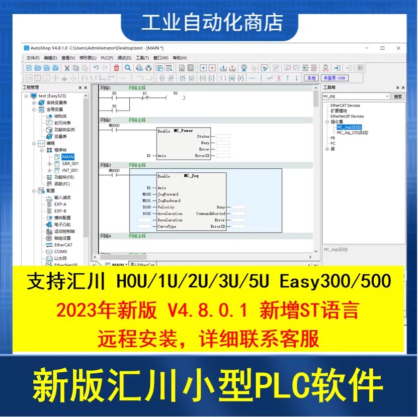 汇川PLC编程软件AutoShopV4.8.1.0支持H0U/1U/2U/3U/5U Easy系列