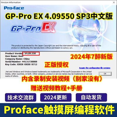 普洛菲斯Proface触摸屏编程软件工具GP-PRO EX 4.09550 SP3中文版