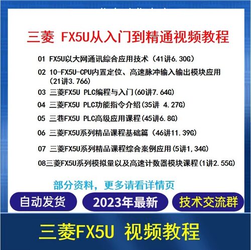 三菱plc视频教程 FX3U从入门到精通视频教程 适合新手推荐