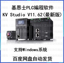基恩士PLC编程软件KV Studio V11.62中文版+案例程序+使用手册
