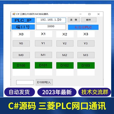 C#联合三菱PLC MC通讯协议源码 Q系列 R系列/FX5U 网口通讯源代码