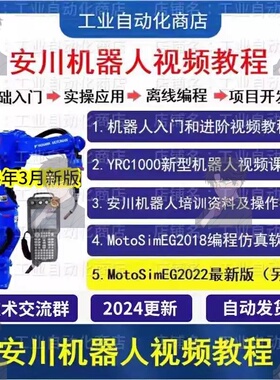 安川机器人视频教程YASKAWA 学习资料 MotoSimEG离线编程仿真软件