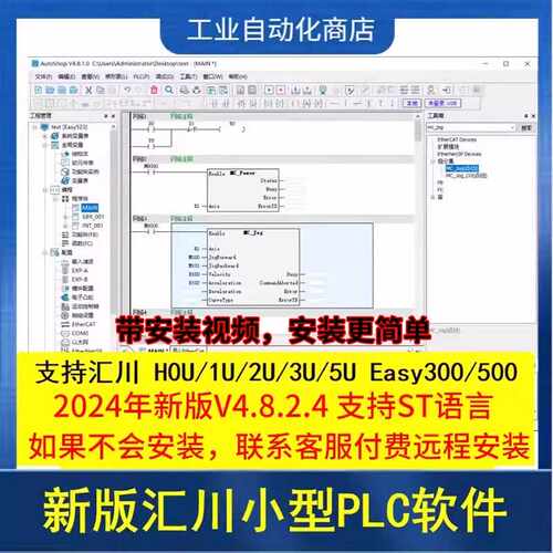 汇川PLC编程软件AutoShopV4.8.2.4 支持H0U/1U/2U/3U/5U Easy系列