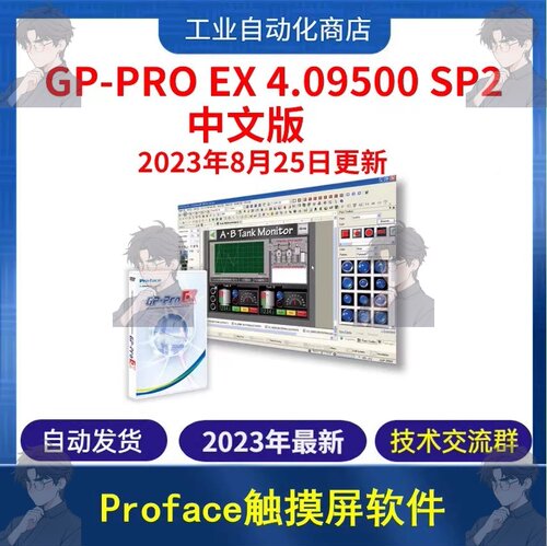 普洛菲斯Proface触摸屏软件GP-PRO EX 4.09500 SP2中文版本