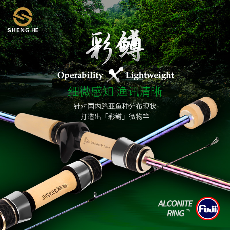 盛河彩鳟微物路亚竿ul超软