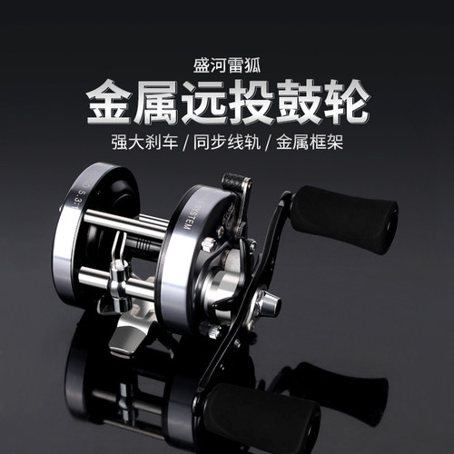 盛河黑狐雷强船钓轮路亚雷鱼鼓轮