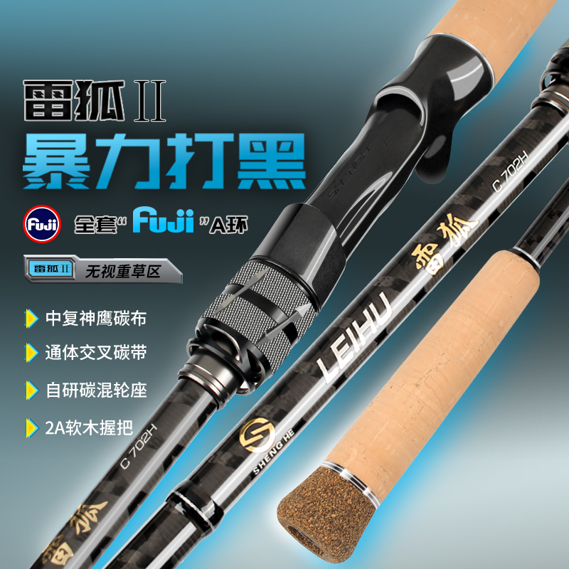 盛河雷狐FUJIA环雷强竿打黑竿