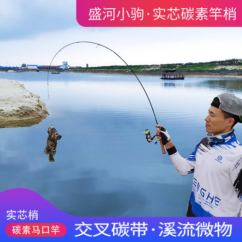 盛河小驹微物马口路亚竿ul超软