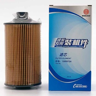 13055724潍柴专用机油滤芯原厂正品 机件潍柴WP6发动机机油滤芯 装