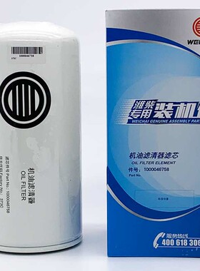 1000046758潍柴专用长效6万公里机油滤清器滤芯原厂正品装机件