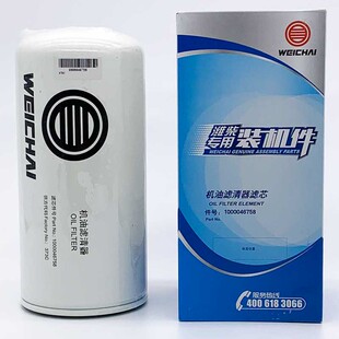 1000046758潍柴专用长效6万公里机油滤清器滤芯原厂正品装机件