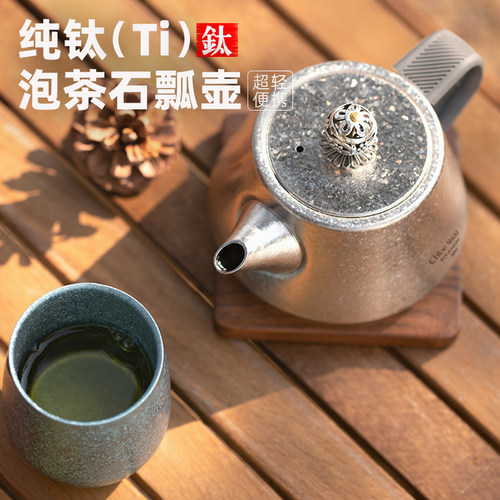 蔻盾纯钛泡茶壶石瓢壶