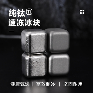 蔻盾纯钛冰酒石威士忌啤酒雪碧冰镇神器速冻冰块金属家用冰粒冰球