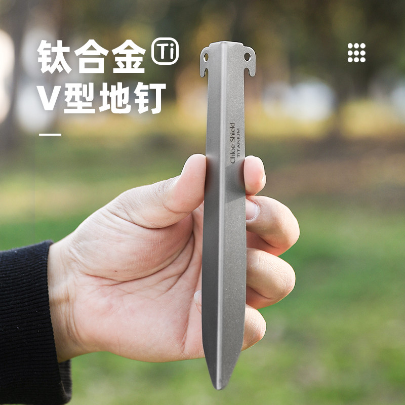 蔻盾纯钛地钉户外露营帐篷地钉高强度铝合金V型超轻加长沙地防风