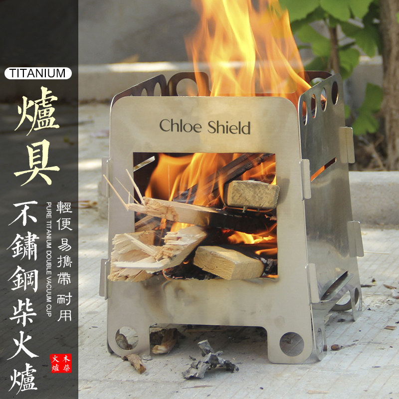 蔻盾户外木柴火炉便携野炊野营分体式卡片酒精炉烧烤炉野外炊烤具 - 实物图