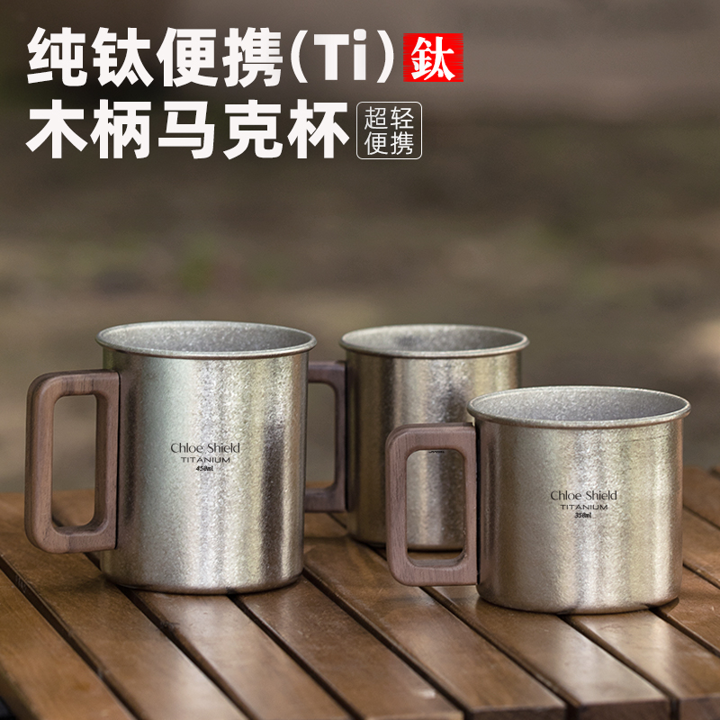 蔻盾户外纯钛水杯露营杯