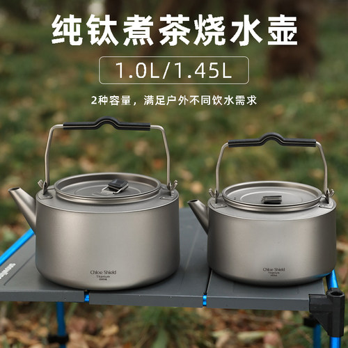 蔻盾户外纯钛便携烧水煮茶壶