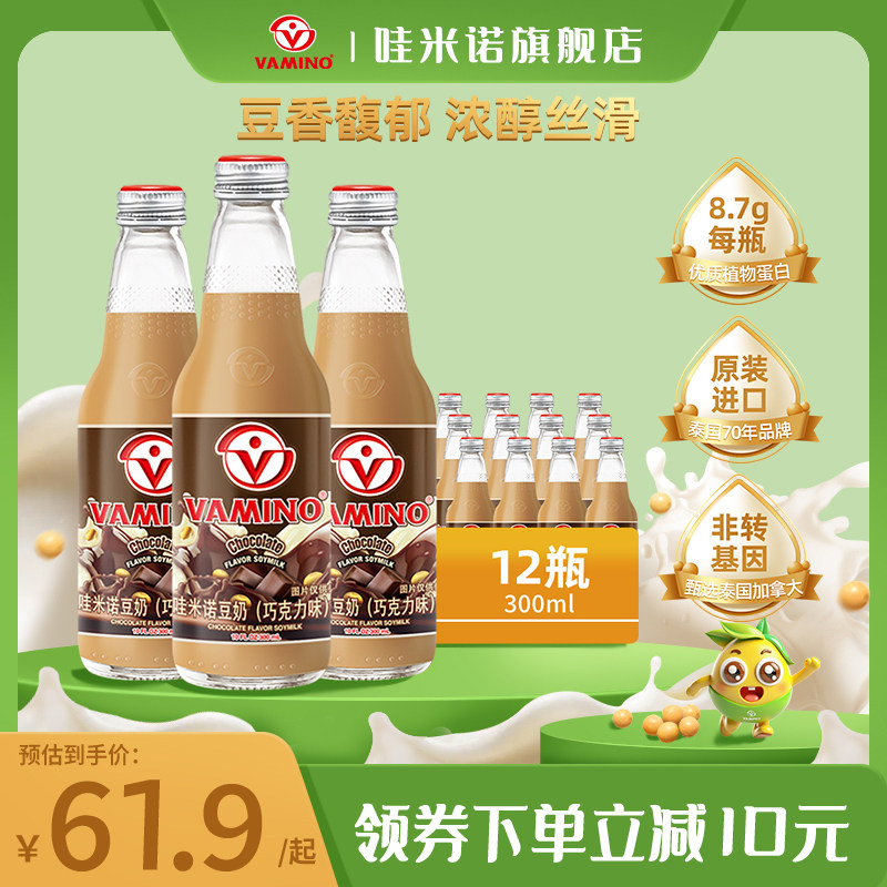 VAMINO哇米诺豆奶巧克力味泰国植物奶蛋白健康进口豆乳玻璃瓶饮料