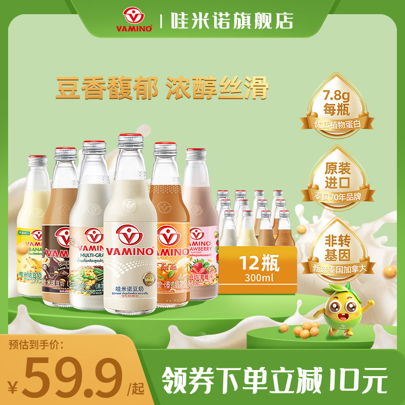 泰国vamino哇米诺豆奶植物蛋白奶豆乳进口饮料早餐饮品300ml*12瓶
