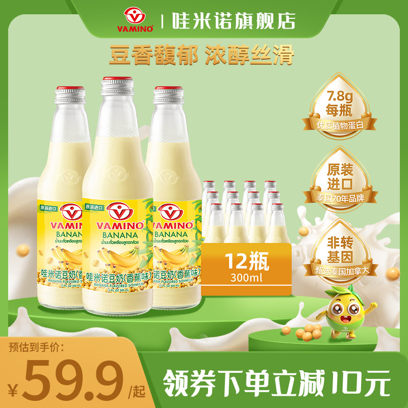 【新口味上市】VAMINO哇米诺泰国香蕉豆奶饮品300ml*12瓶豆浆饮料,咖啡/麦片/冲饮,植物蛋白饮料/植物奶/植物酸奶,淘宝优惠券,粉丝福利购,淘宝优惠卷