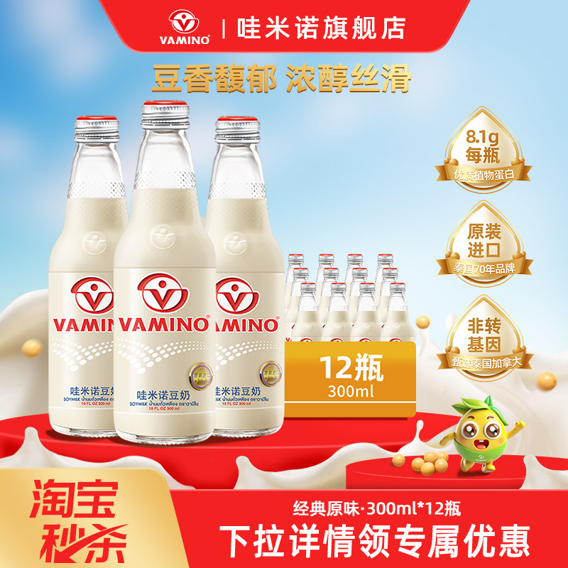 VAMINO哇米诺豆奶泰国进口蛋白植物奶豆浆早餐饮品玻璃瓶装饮料