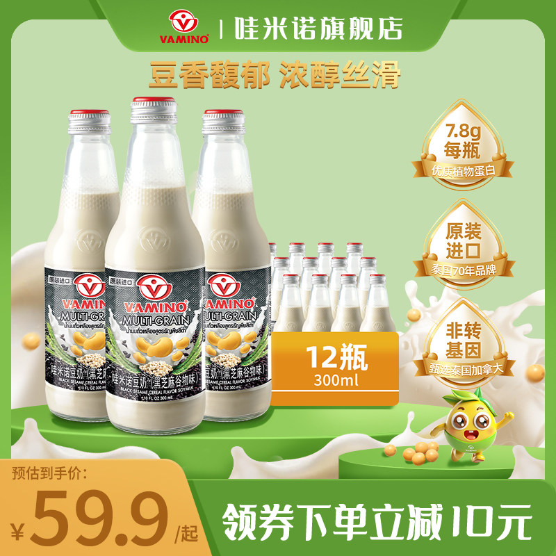 泰国进口哇米诺黑芝麻谷物豆奶饮品饮料儿童豆乳300ml*12玻璃瓶装