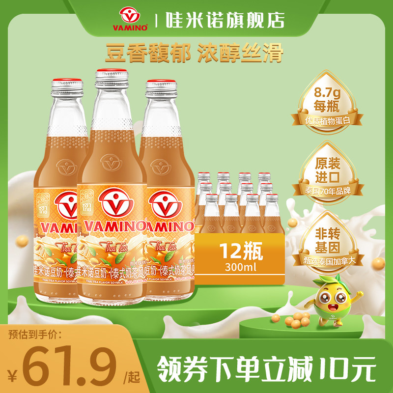 泰国vamino哇米诺豆奶泰式红茶奶茶味植物蛋白奶豆乳玻璃瓶饮料