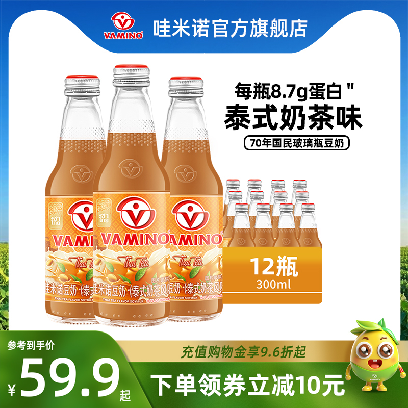VAMINO哇米诺泰国豆奶含植物蛋白