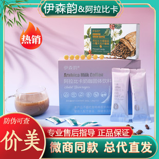 正品伊森韵阿拉比卡奶咖绿咖啡小魔片压片糖果果粉果冻微商同款