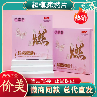 伊森韵超模速燃片果粉果冻压片糖果小蛮腰益生菌奶片正品微商同款