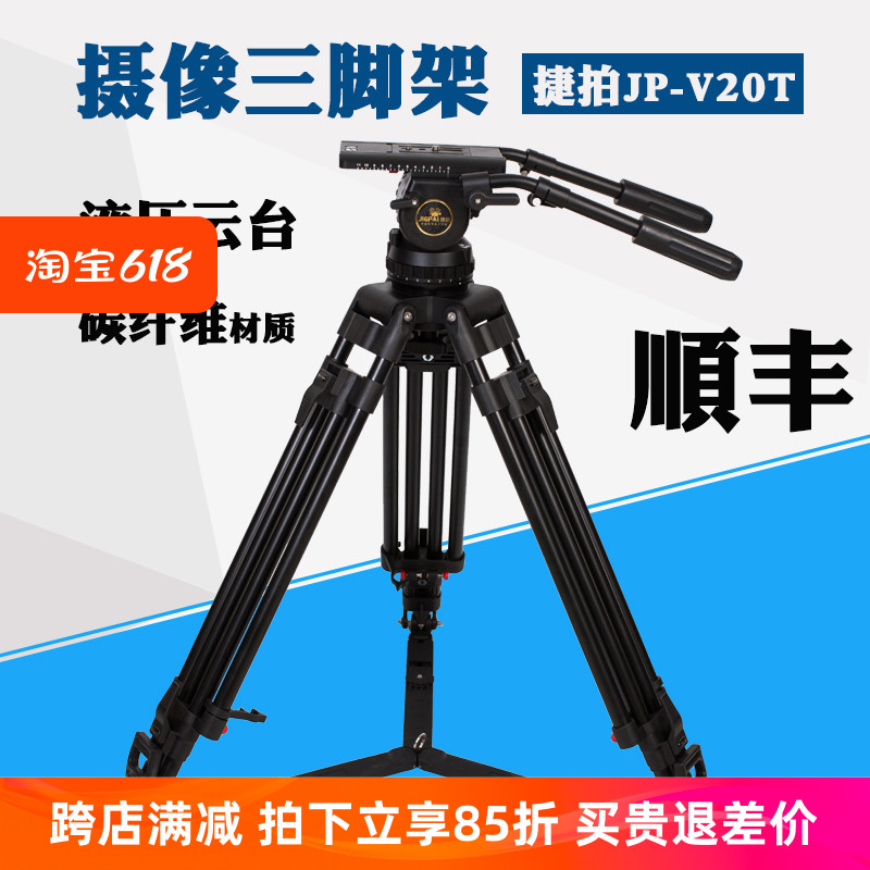 捷拍JP-v20T 专业碳纤维三脚架 FS7 RED摄像机液压云台100mm碗口