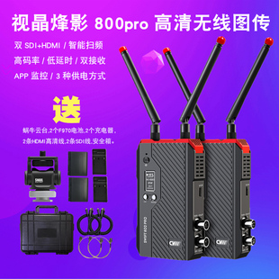 监视器传输手机APP监看 视晶烽影800pro 800FT高清无线图传250米