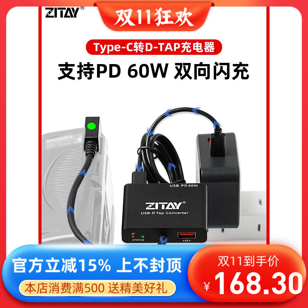 ZITAY希铁V口电池充电器D-TAP转Type-C转接头USB C PD60W双向快充高性价比高么？
