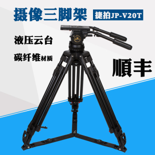 专业碳纤维三脚架 FS7 v20T 捷拍JP RED摄像机液压云台100mm碗口