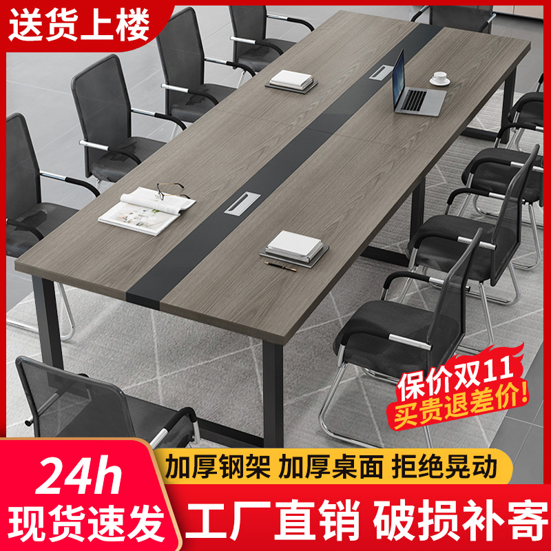 会议桌长桌简约现代办公桌椅组合会议室长条桌子工作台洽谈培训桌