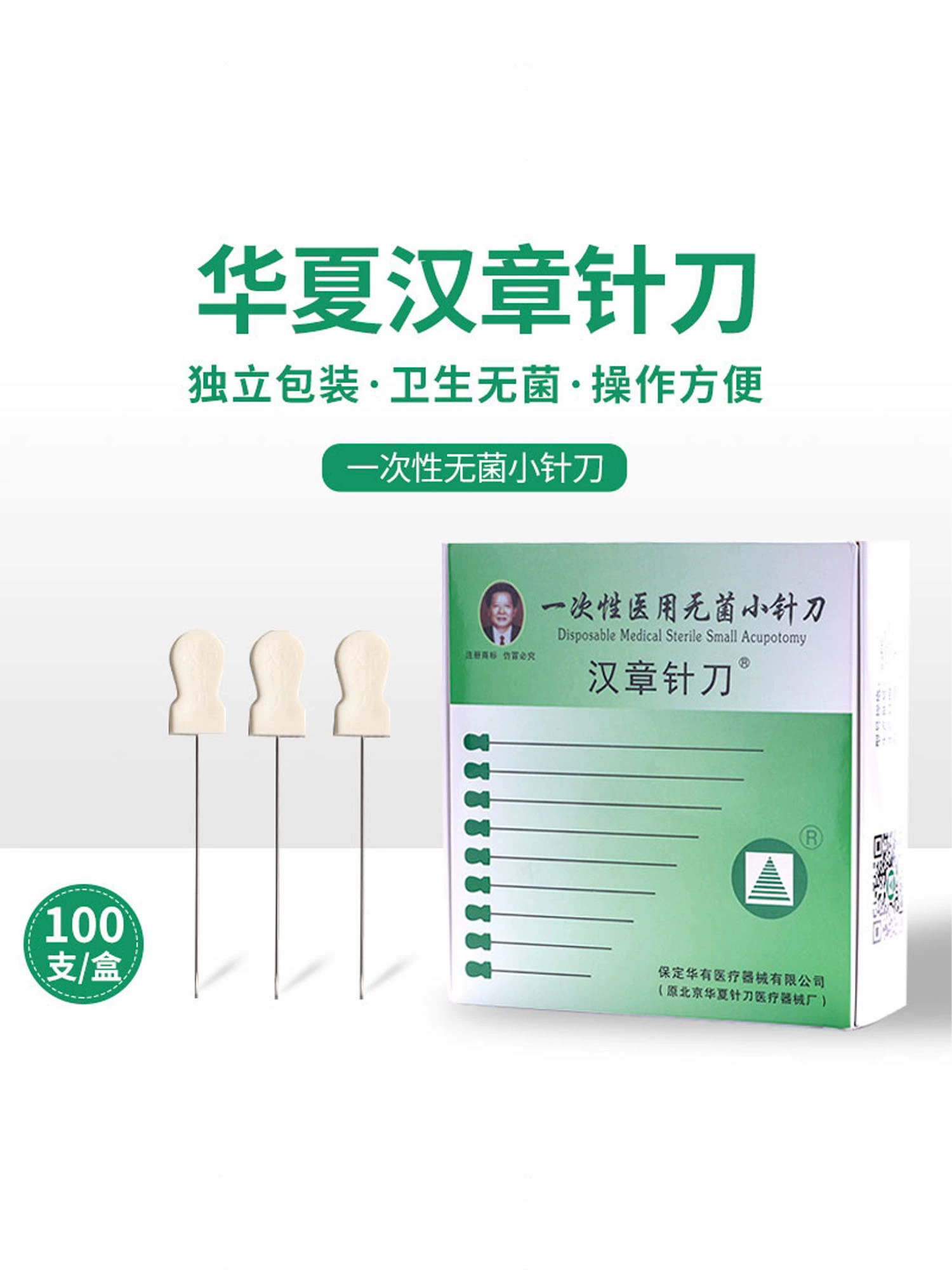 北京华夏汉章针刀HZ系列一次性无菌医用正品小针刀包邮