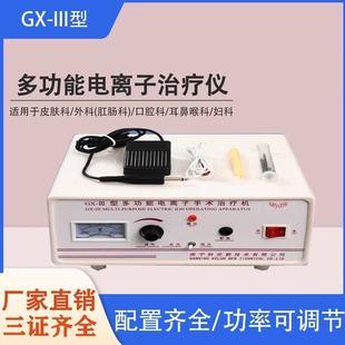 南宁科伦GX-III多功能电离子手术治疗机高频电灼治疗仪