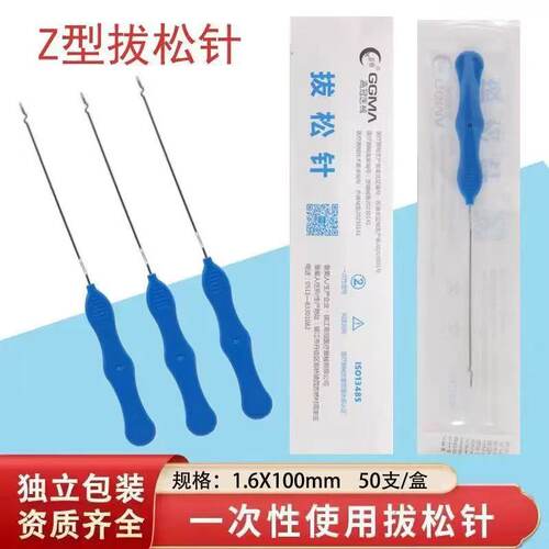 振华一次性Z型拨针双Z型拨针S型拨针弯头拔松针松筋针独立包装