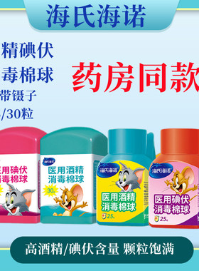 海氏海诺碘伏棉球医用皮肤消毒杀菌棉棒碘伏消毒液婴儿肚脐带镊子