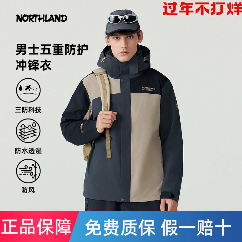 NORTHLAND诺诗兰冲锋衣男士三防防风防水防泼户外运动徒步登山服