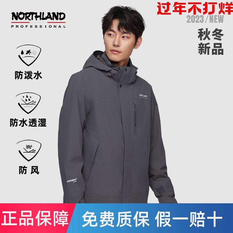 【清仓】诺诗兰冲锋衣三合一男户外防风防水秋冬登山服NWJDH5617S